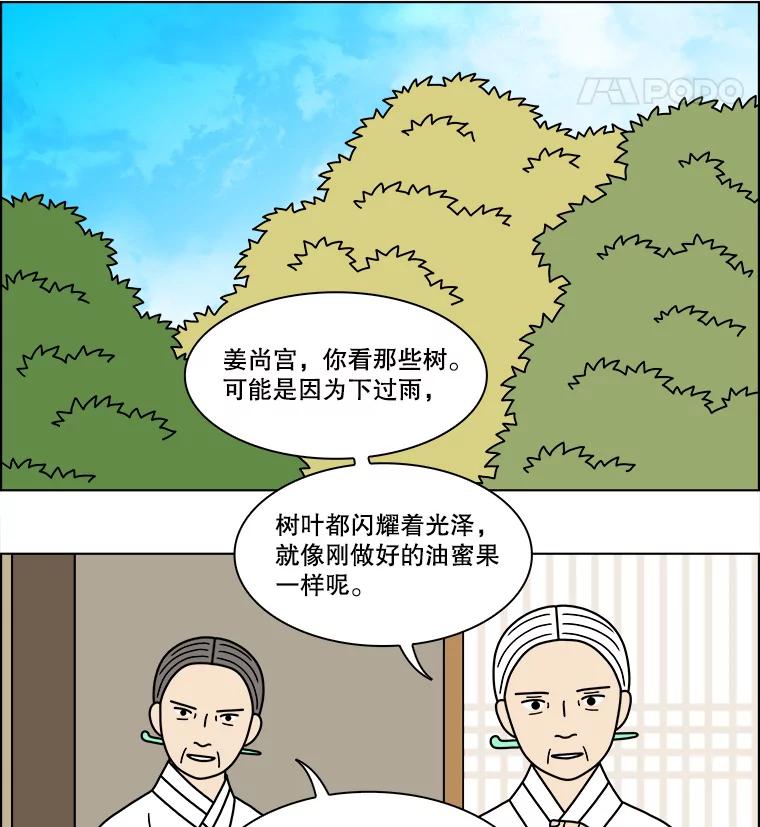 《双甲路边摊》192.油蜜果（22） 第56页