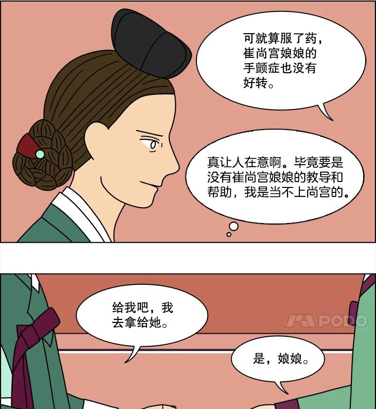 《双甲路边摊》192.油蜜果（22） 第20页