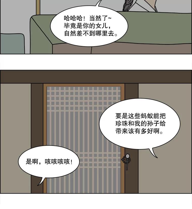 《双甲路边摊》192.油蜜果（22） 第51页