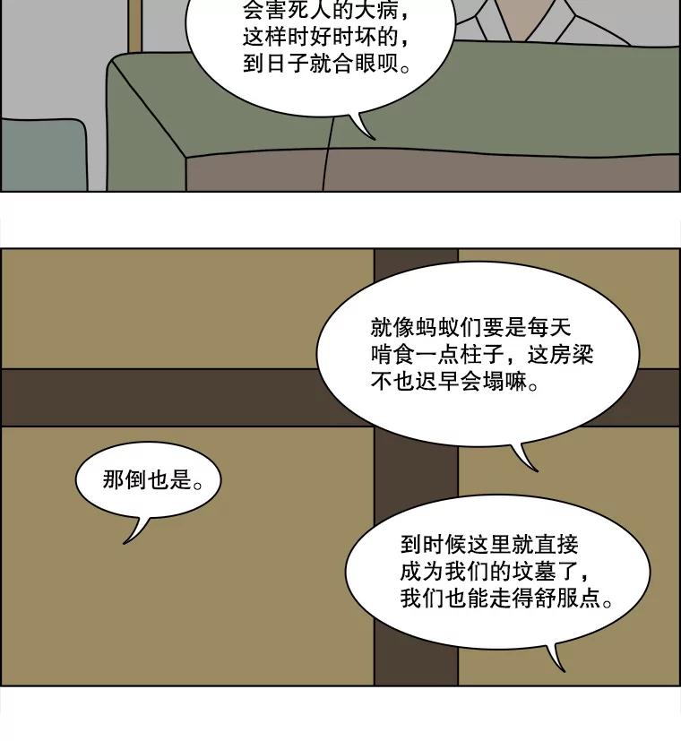 《双甲路边摊》192.油蜜果（22） 第47页