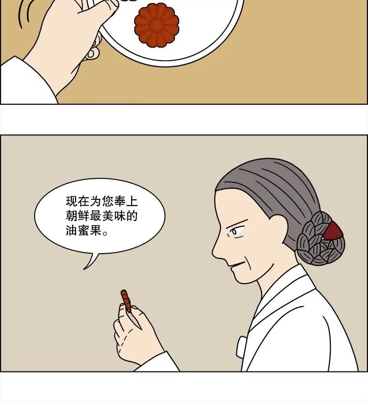 《双甲路边摊》192.油蜜果（22） 第41页