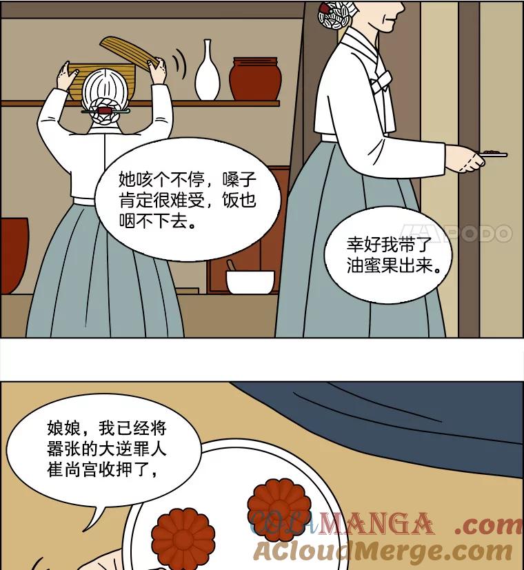 《双甲路边摊》192.油蜜果（22） 第40页
