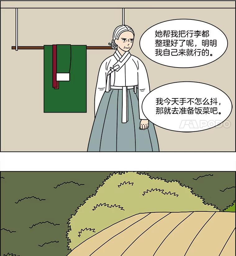《双甲路边摊》192.油蜜果（22） 第36页