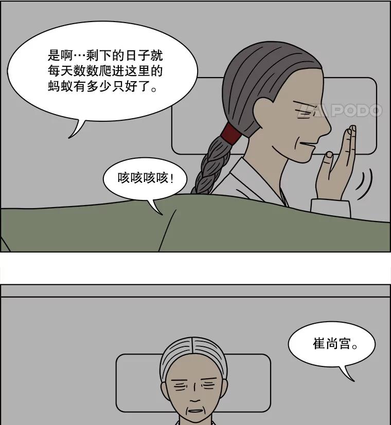 《双甲路边摊》192.油蜜果（22） 第48页