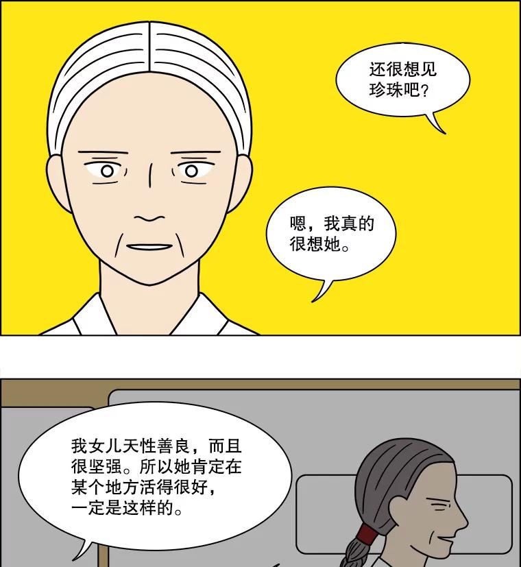 《双甲路边摊》192.油蜜果（22） 第50页