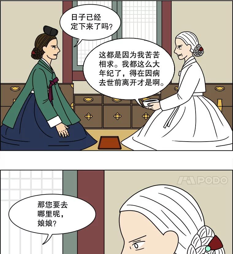 《双甲路边摊》192.油蜜果（22） 第24页