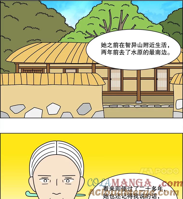 《双甲路边摊》193.油蜜果（最终篇） 第16页