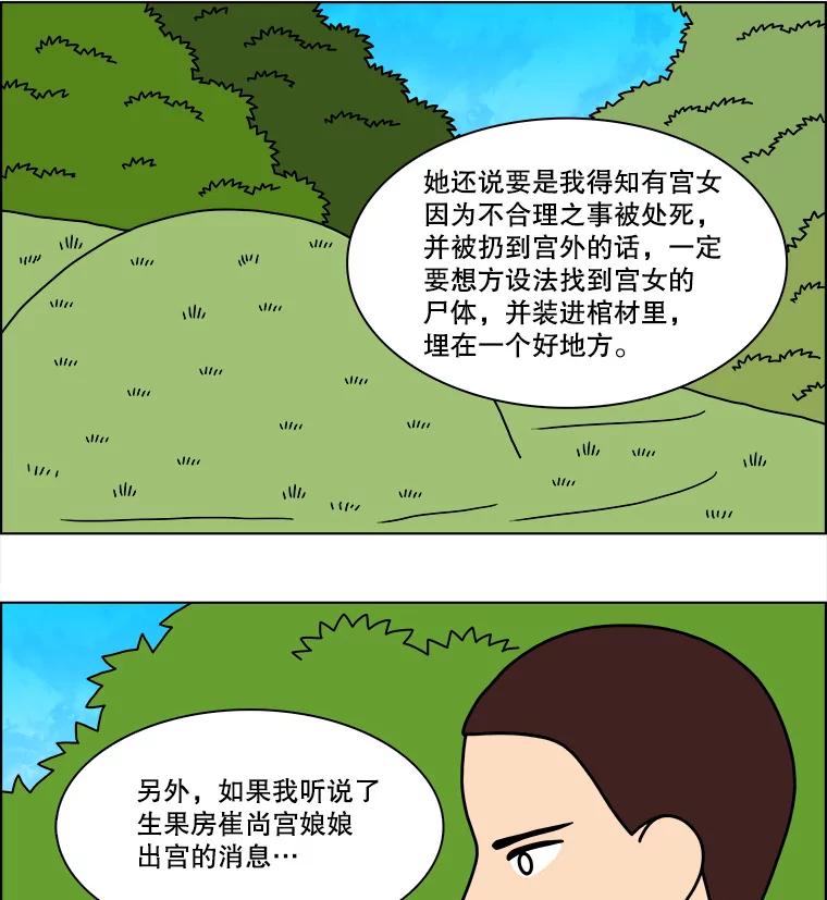 《双甲路边摊》193.油蜜果（最终篇） 第8页