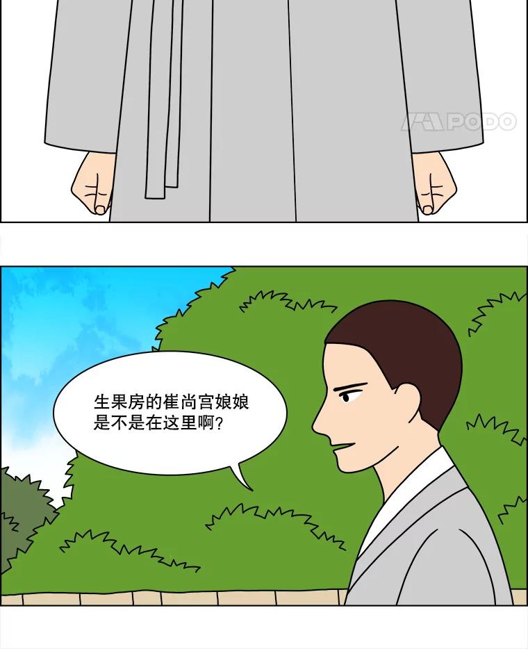 《双甲路边摊》193.油蜜果（最终篇） 第5页