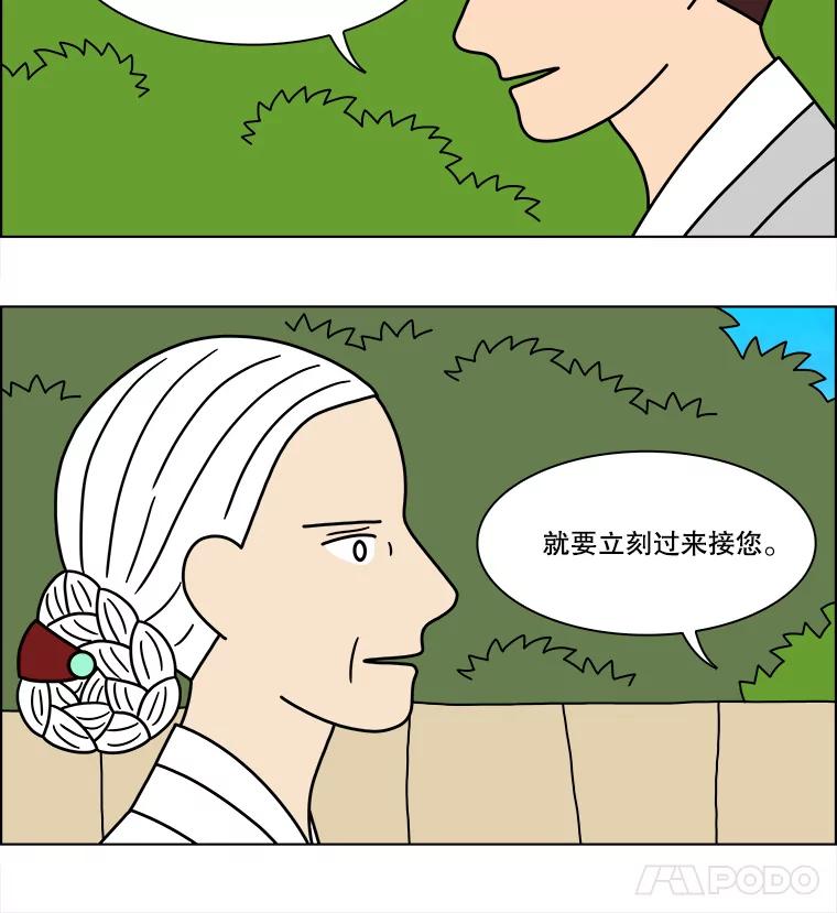 《双甲路边摊》193.油蜜果（最终篇） 第9页