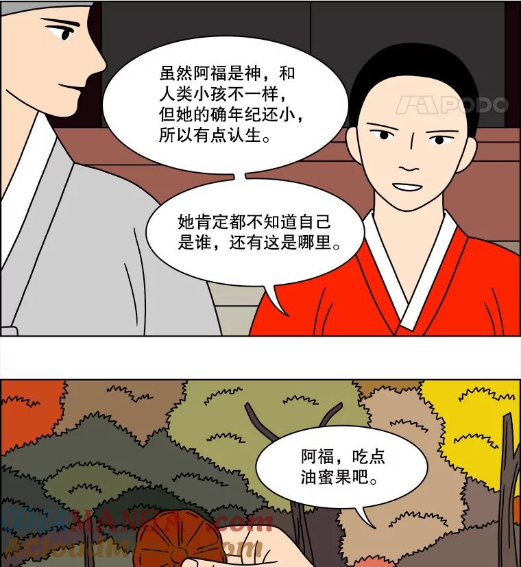 《双甲路边摊》193.油蜜果（最终篇） 第52页