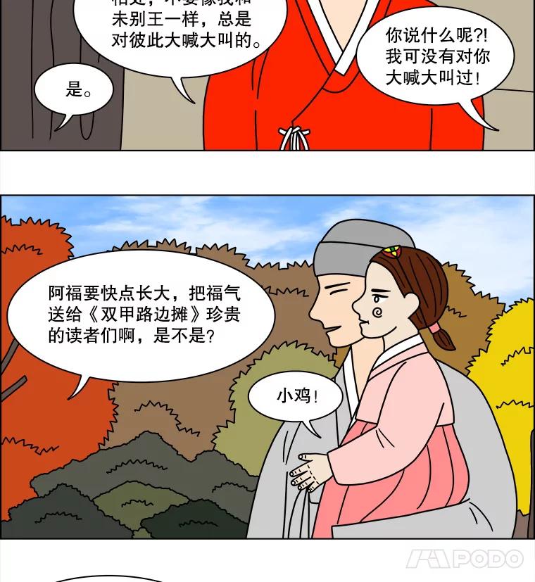 《双甲路边摊》193.油蜜果（最终篇） 第63页