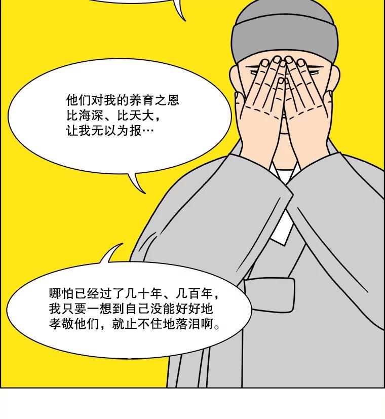 《双甲路边摊》193.油蜜果（最终篇） 第59页