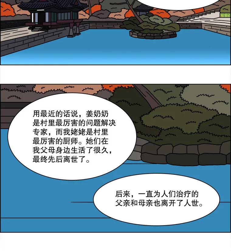《双甲路边摊》193.油蜜果（最终篇） 第39页