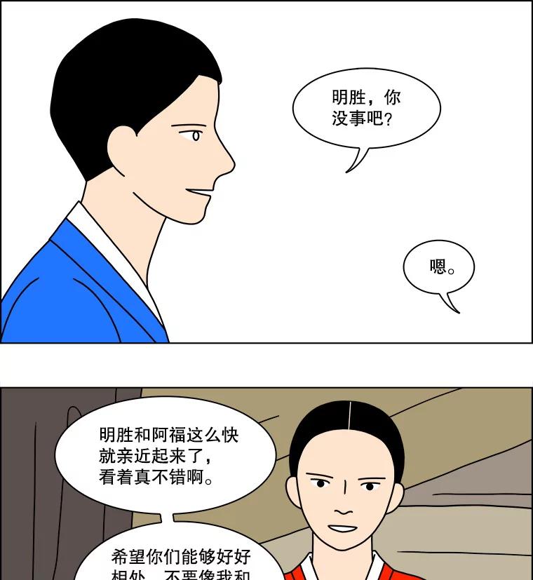 《双甲路边摊》193.油蜜果（最终篇） 第62页