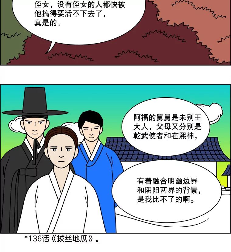 《双甲路边摊》193.油蜜果（最终篇） 第47页