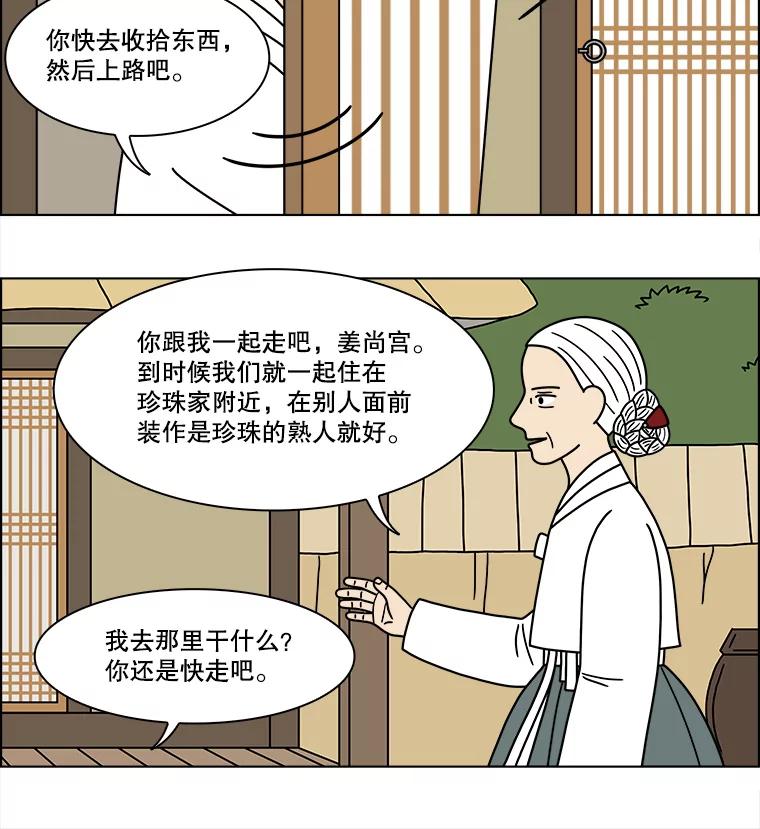 《双甲路边摊》193.油蜜果（最终篇） 第21页