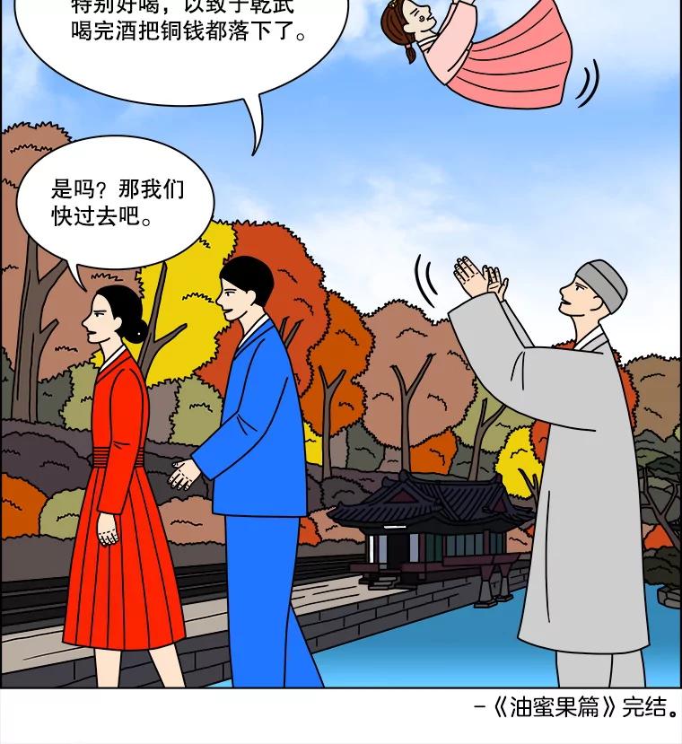 《双甲路边摊》193.油蜜果（最终篇） 第65页