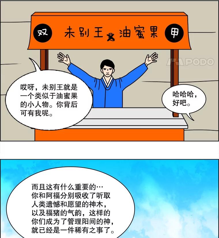 《双甲路边摊》193.油蜜果（最终篇） 第48页