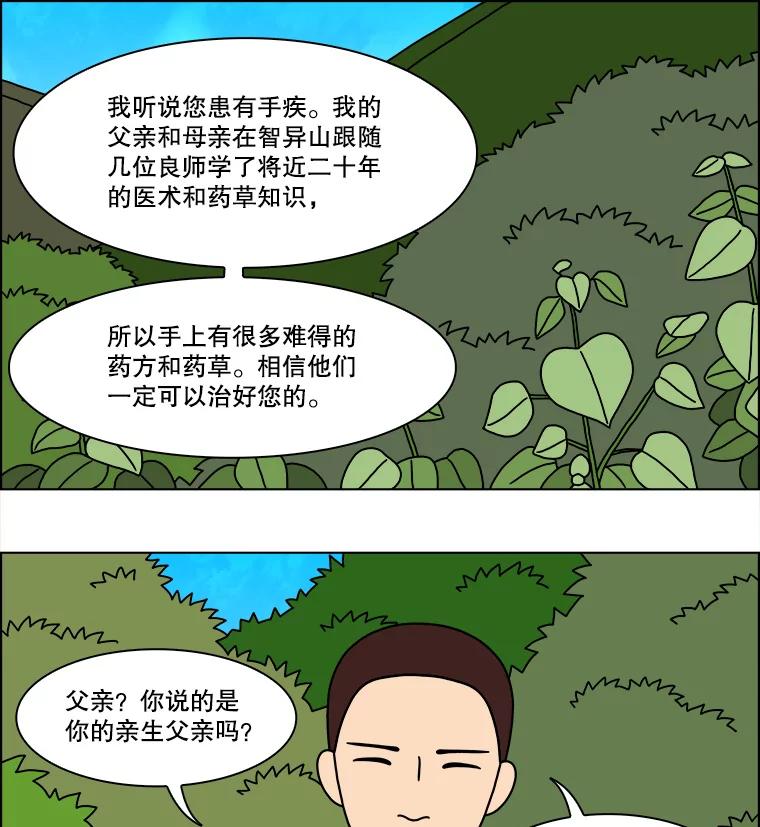 《双甲路边摊》193.油蜜果（最终篇） 第18页