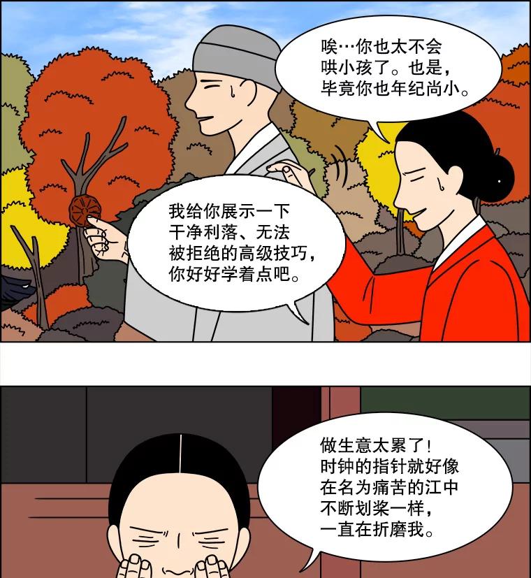 《双甲路边摊》193.油蜜果（最终篇） 第54页