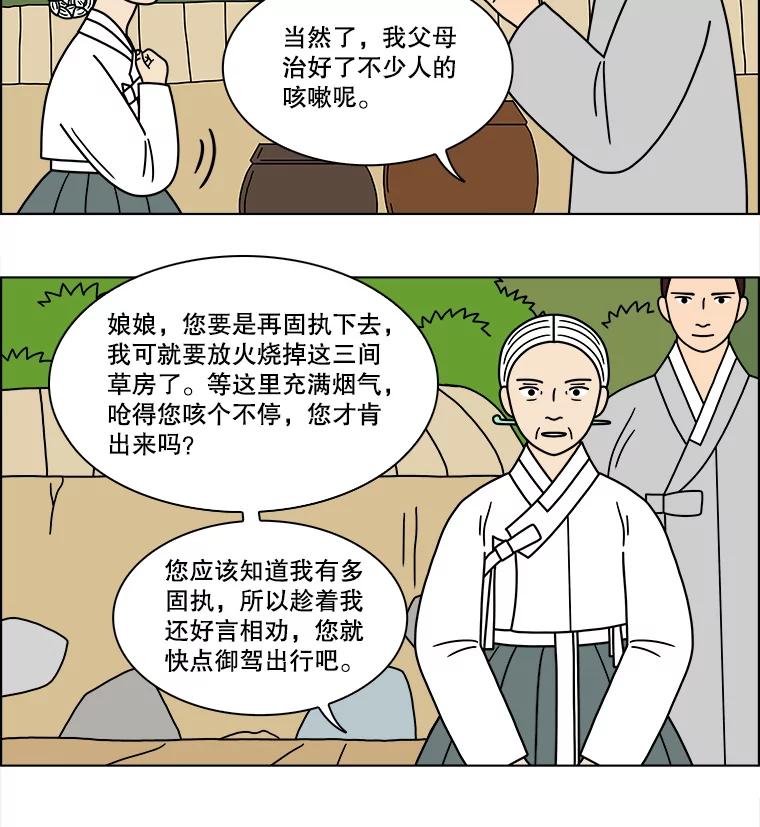 《双甲路边摊》193.油蜜果（最终篇） 第23页