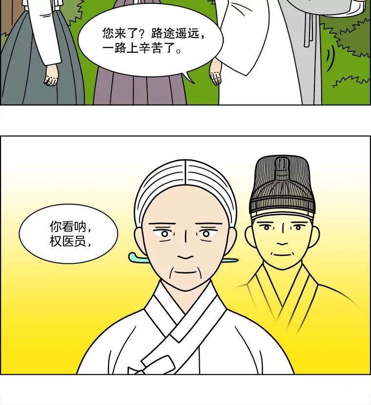 《双甲路边摊》193.油蜜果（最终篇） 第33页