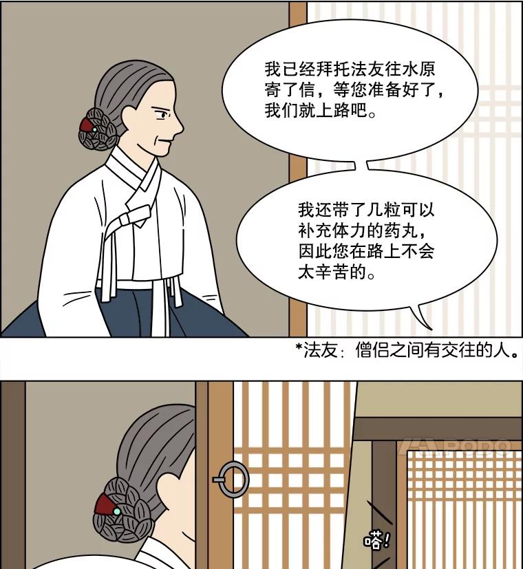 《双甲路边摊》193.油蜜果（最终篇） 第20页