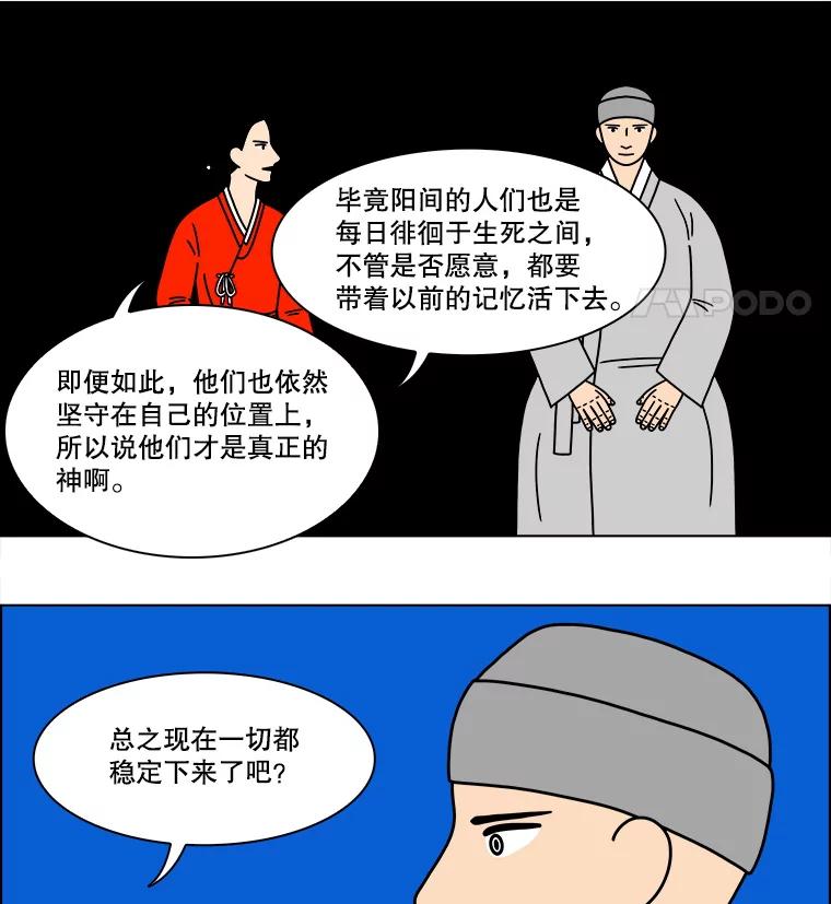 《双甲路边摊》193.油蜜果（最终篇） 第44页
