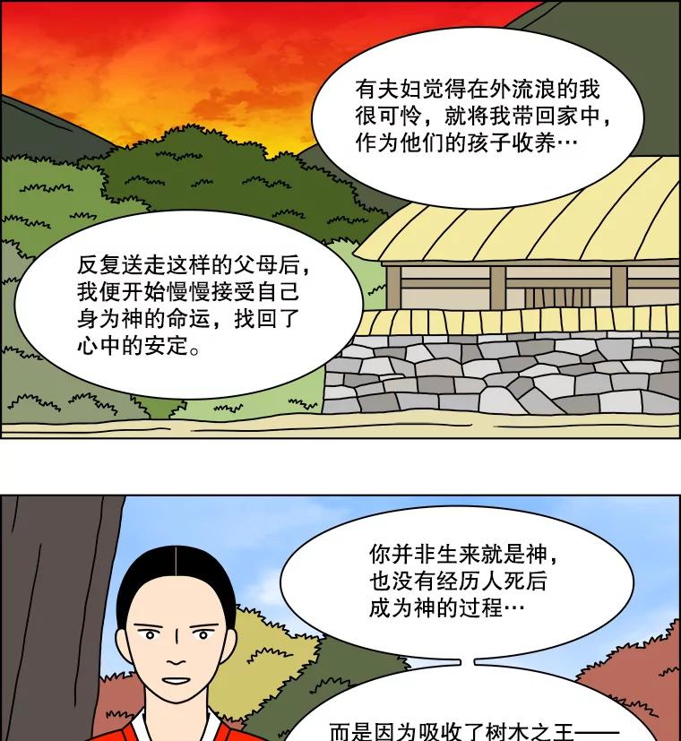 《双甲路边摊》193.油蜜果（最终篇） 第42页