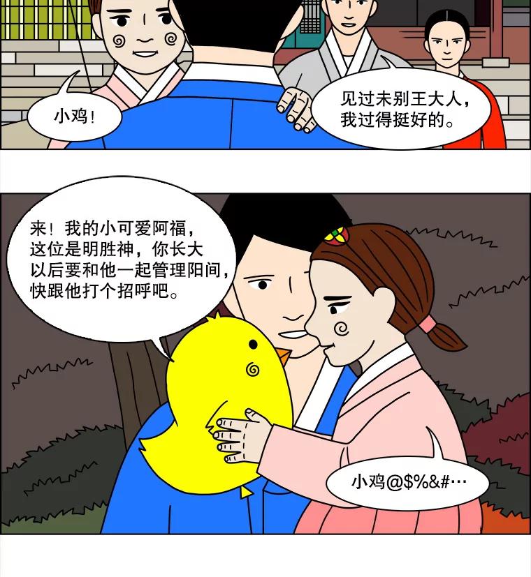 《双甲路边摊》193.油蜜果（最终篇） 第51页