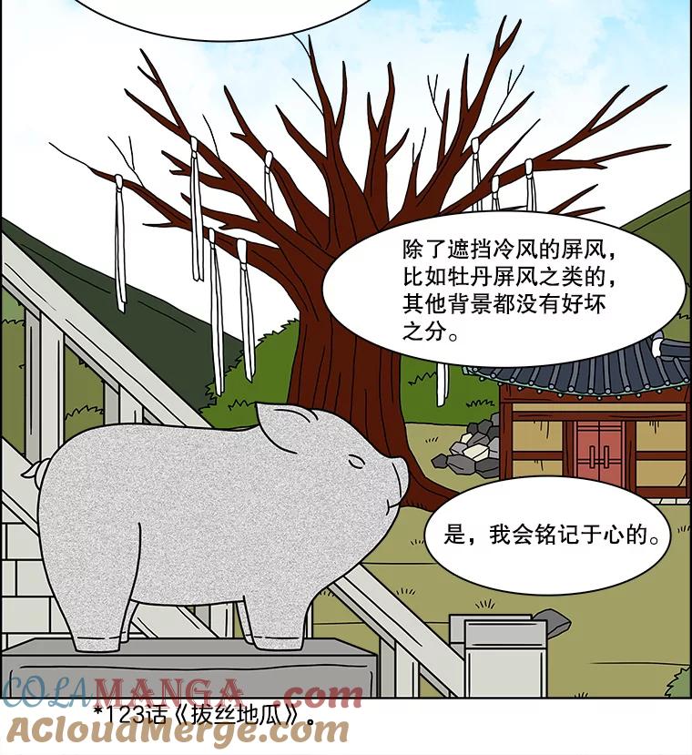 《双甲路边摊》193.油蜜果（最终篇） 第49页