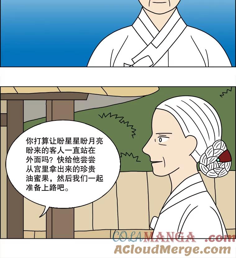 《双甲路边摊》193.油蜜果（最终篇） 第25页