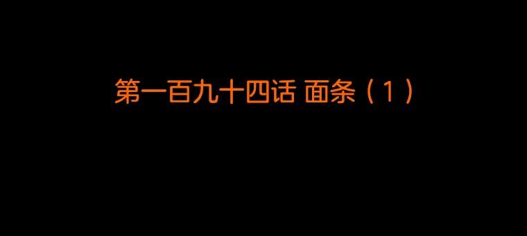《双甲路边摊》194.面条（1） 第2页