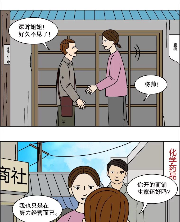 《双甲路边摊》195.面条（2） 第3页