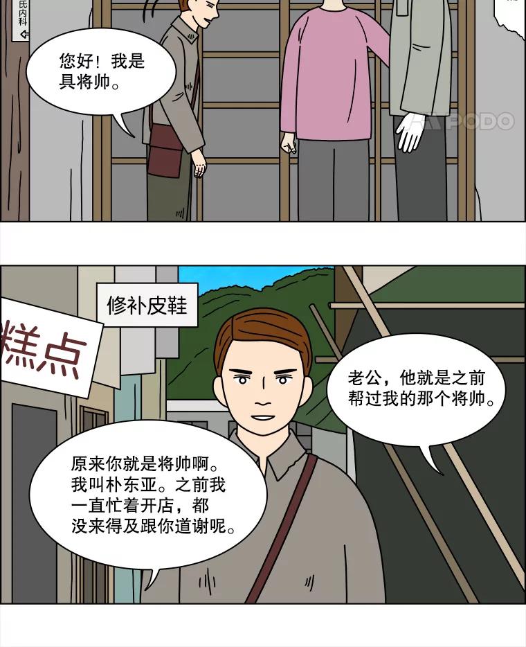 《双甲路边摊》195.面条（2） 第5页