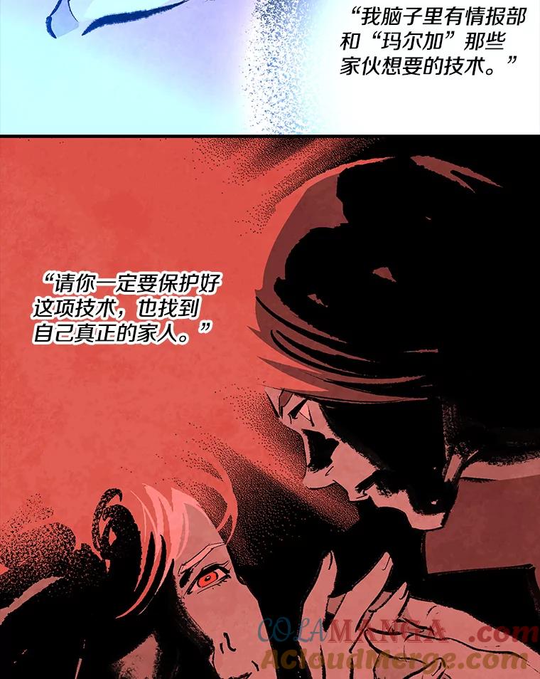 《记忆猎人》31.记忆碎片 第37页