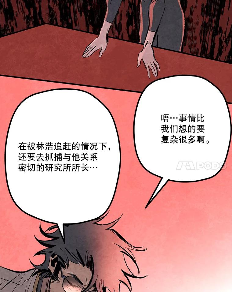 《记忆猎人》31.记忆碎片 第39页