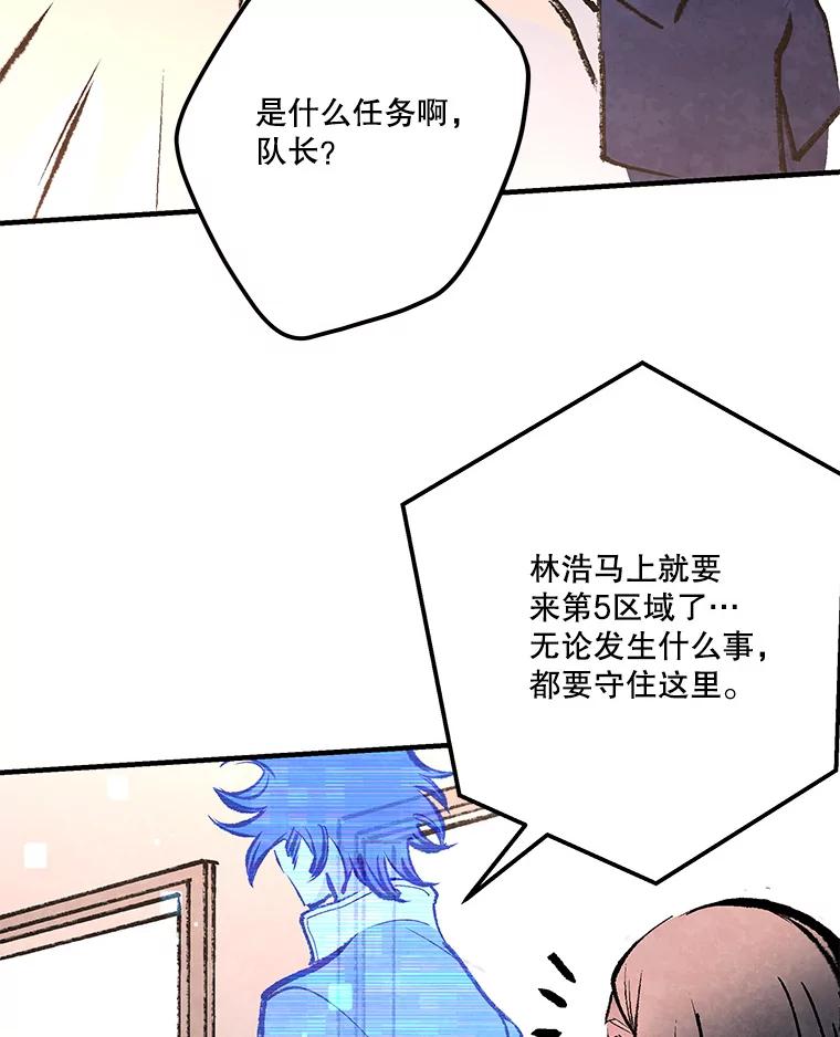 《记忆猎人》31.记忆碎片 第57页
