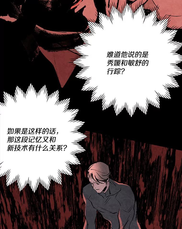 《记忆猎人》31.记忆碎片 第38页