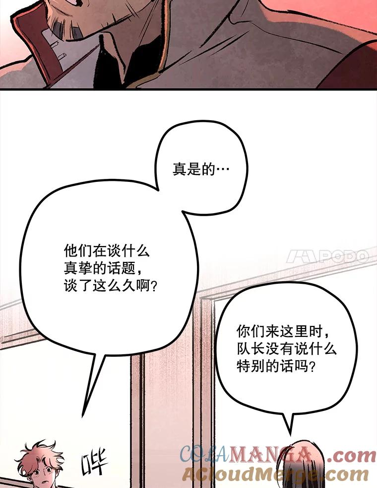 《记忆猎人》31.记忆碎片 第49页