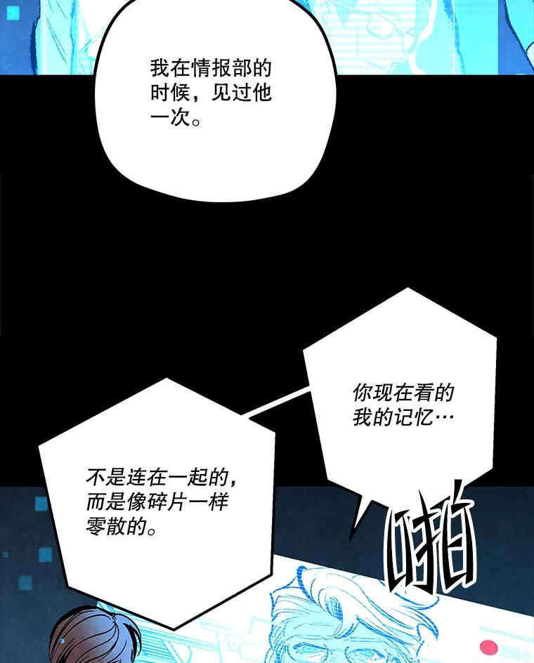 《记忆猎人》31.记忆碎片 第30页