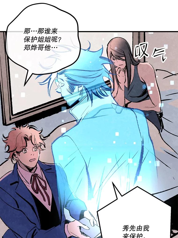 《记忆猎人》31.记忆碎片 第60页