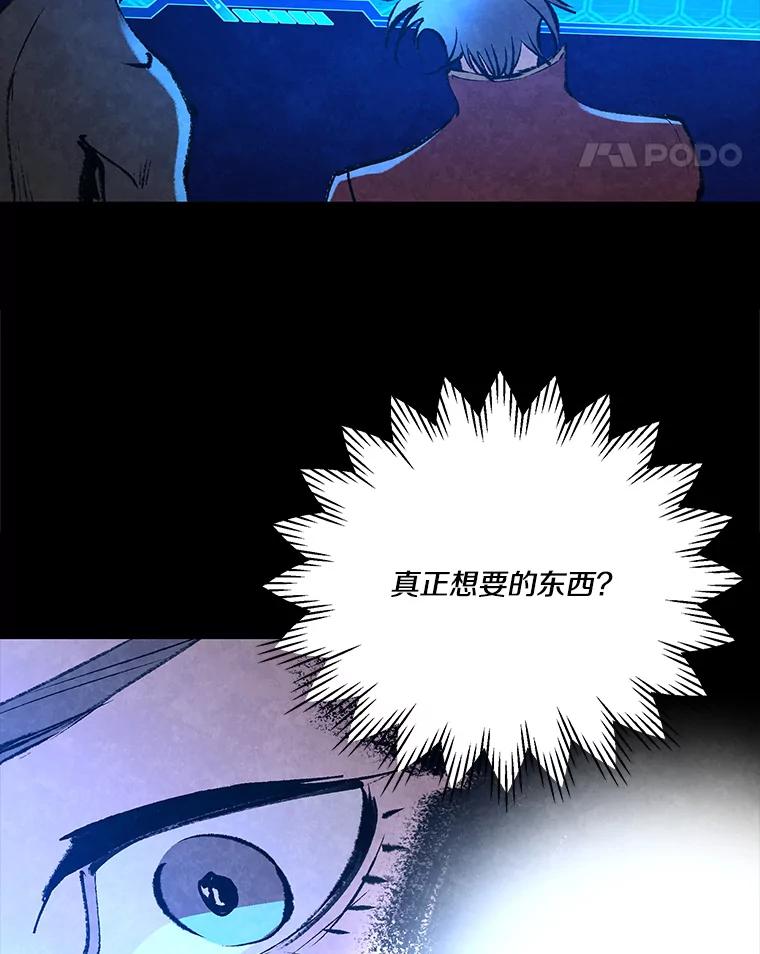《记忆猎人》31.记忆碎片 第36页