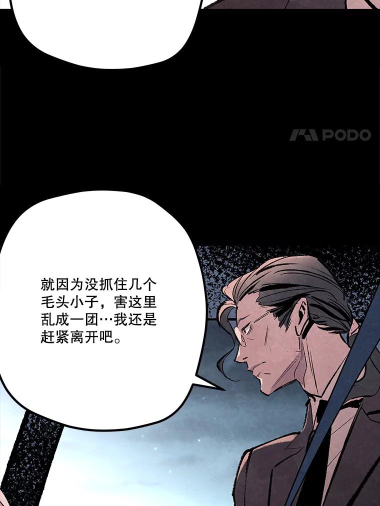 《记忆猎人》31.记忆碎片 第66页