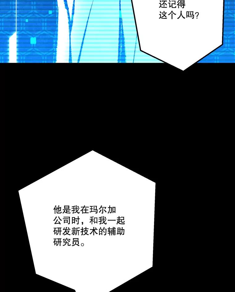 《记忆猎人》31.记忆碎片 第23页