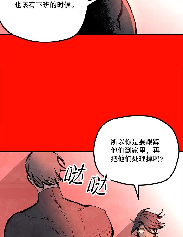 《记忆猎人》31.记忆碎片 第44页