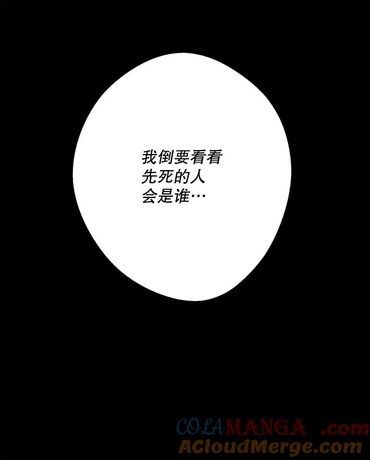 《记忆猎人》31.记忆碎片 第85页