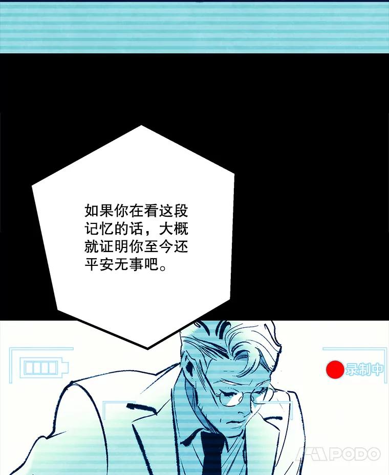 《记忆猎人》31.记忆碎片 第18页