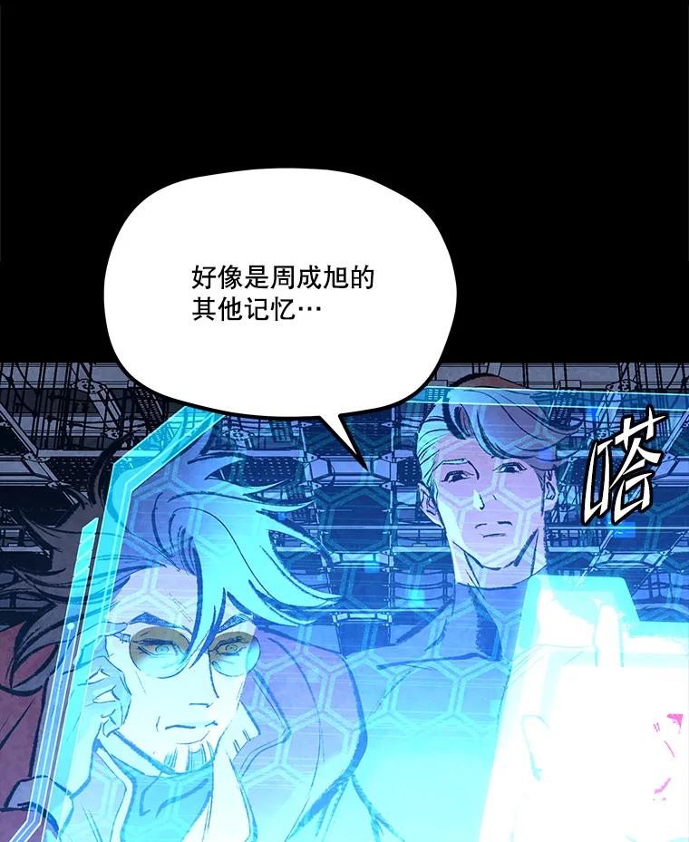 《记忆猎人》31.记忆碎片 第14页